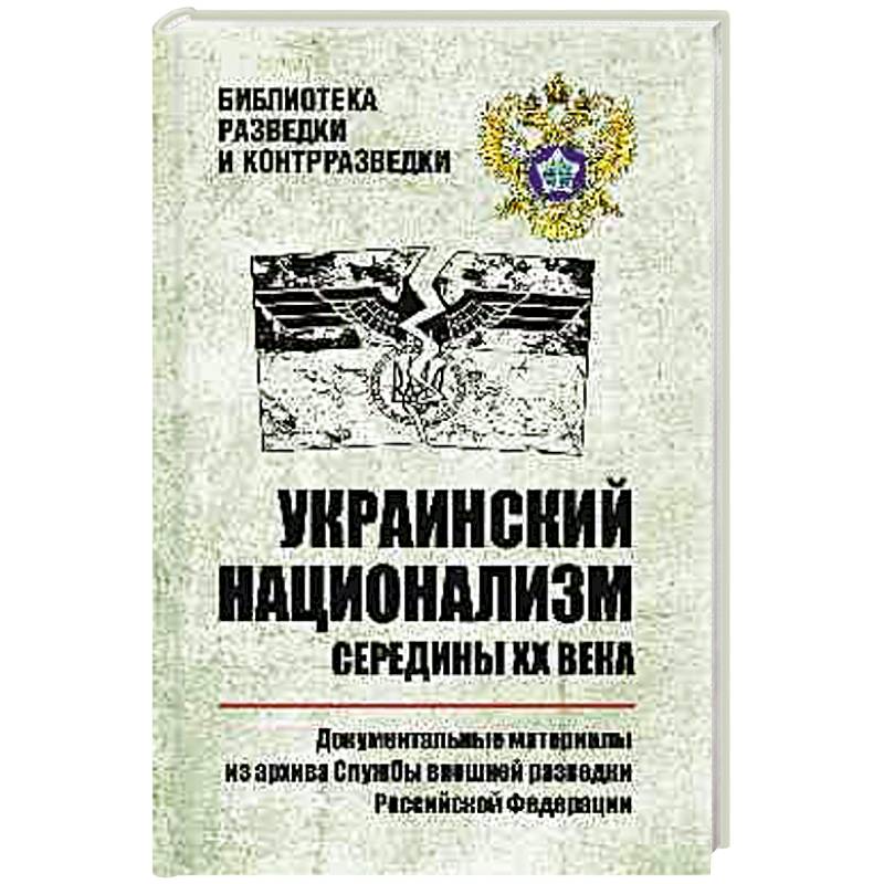 Украинский национализм середины XX века Украинский национализм середины XX века