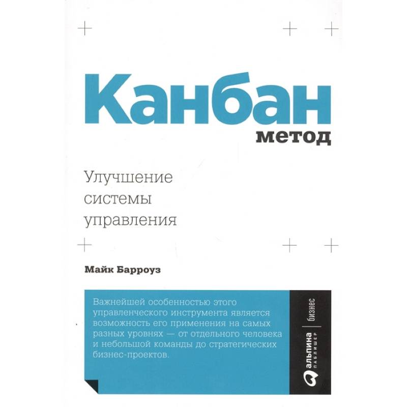 Канбан метод. Улучшение системы управления Канбан метод. Улучшение системы управления