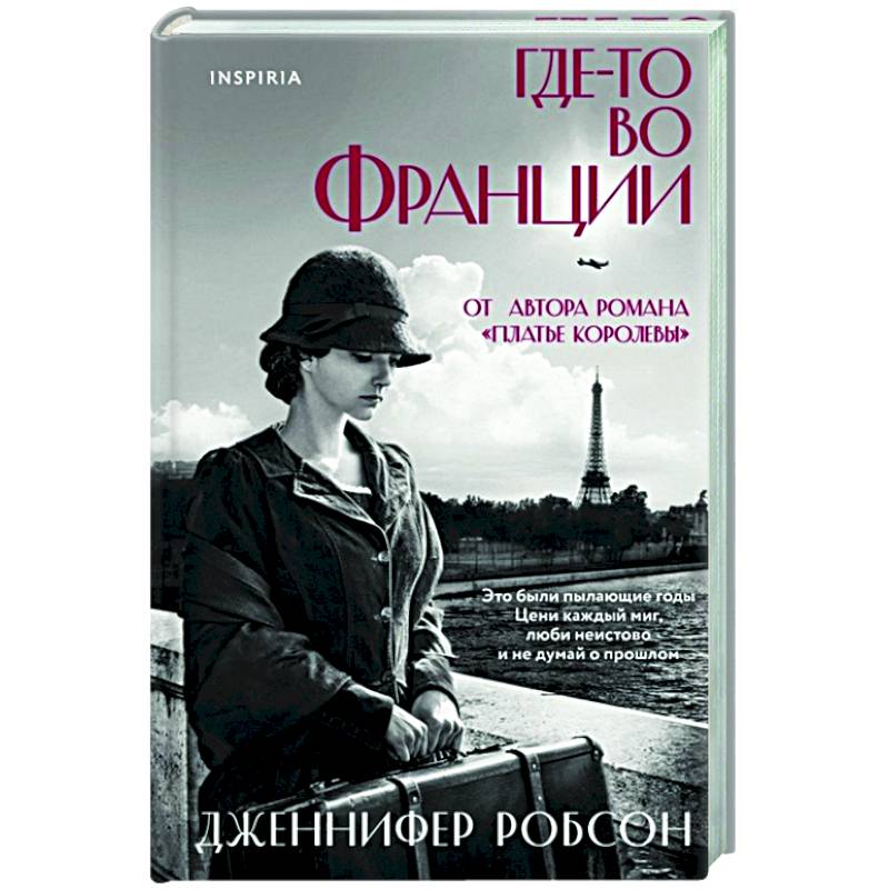 Где-то во Франции Где-то во Франции