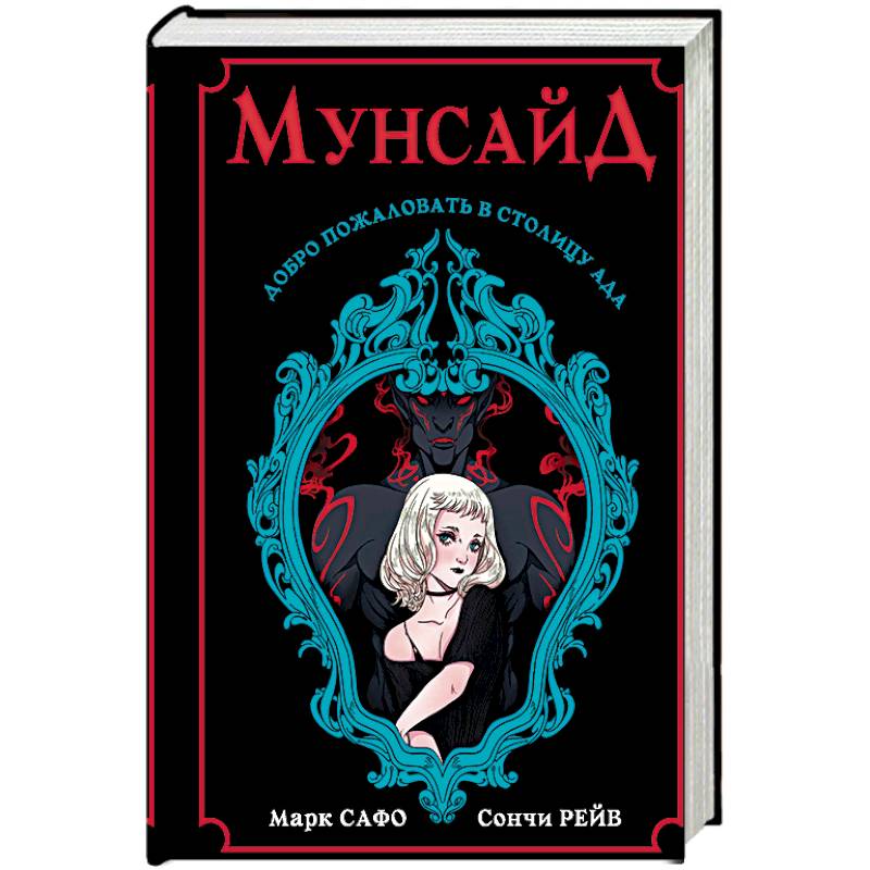 Мунсайд Мунсайд