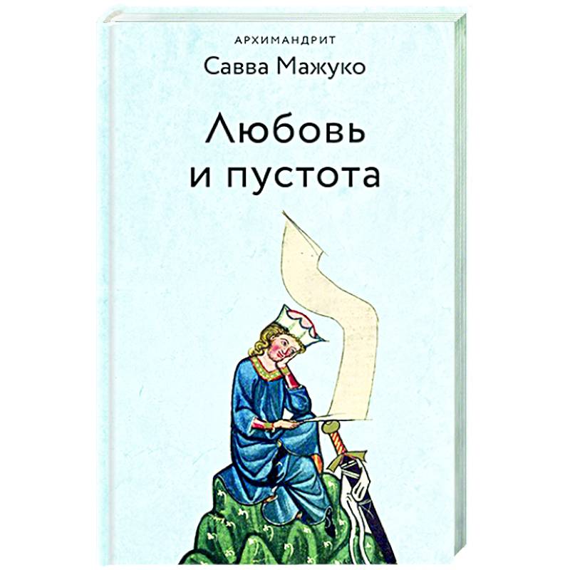 Любовь и пустота Любовь и пустота