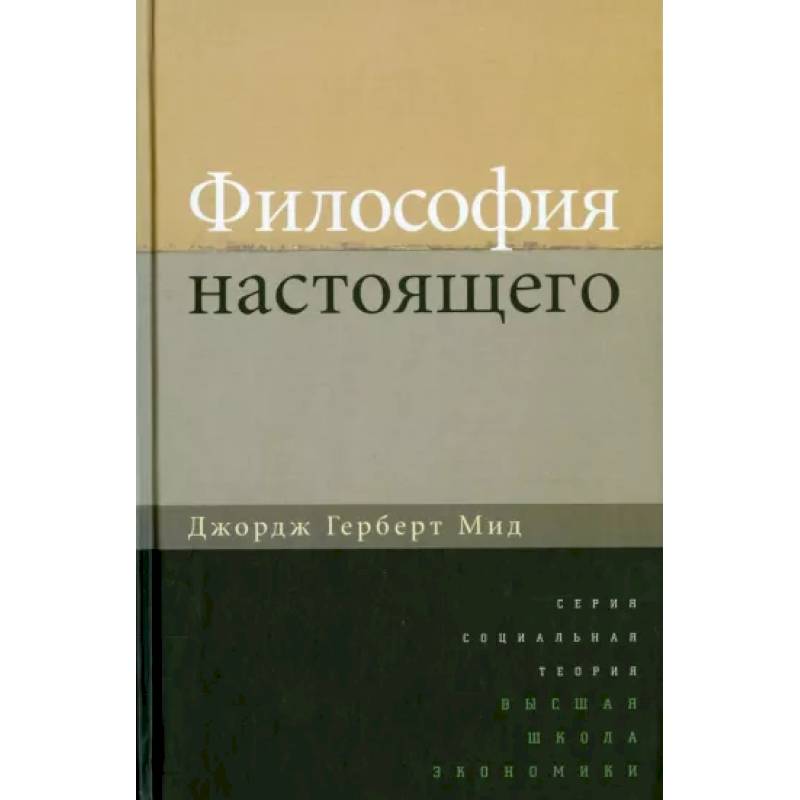 Философия настоящего Философия настоящего