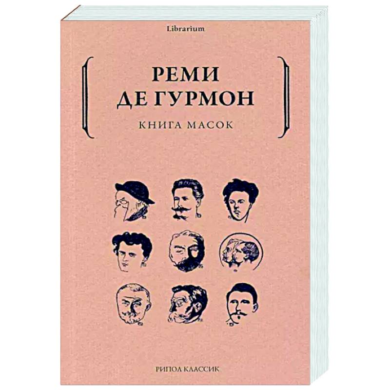 Книга масок Книга масок