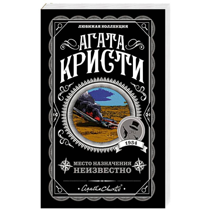 Место назначения неизвестно Место назначения неизвестно