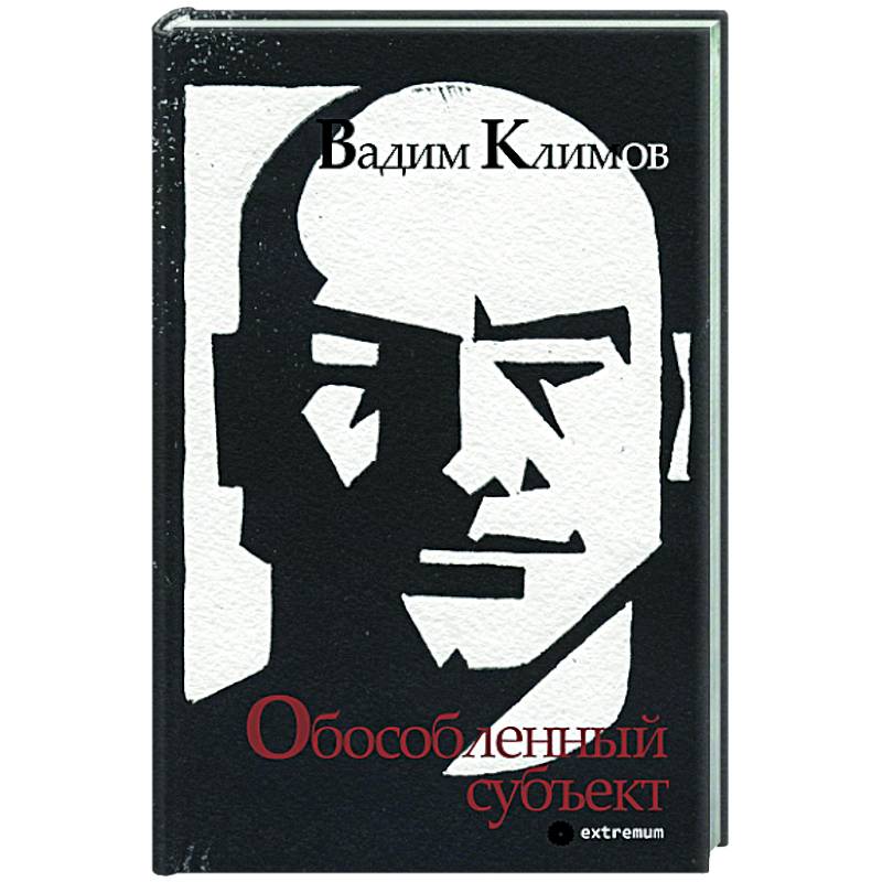 Обособленный субъект Обособленный субъект