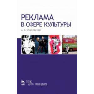 Реклама в сфере культуры Реклама в сфере культуры