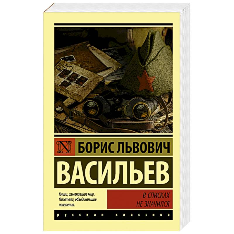 В списках не значился книга картинка