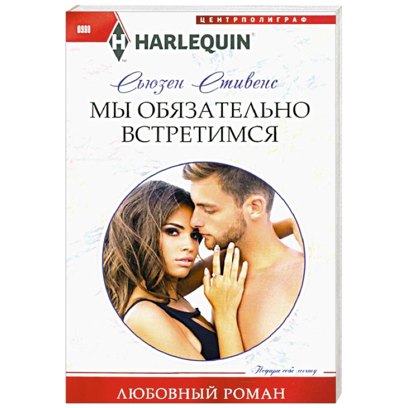 Мы обязательно встретимся Мы обязательно встретимся