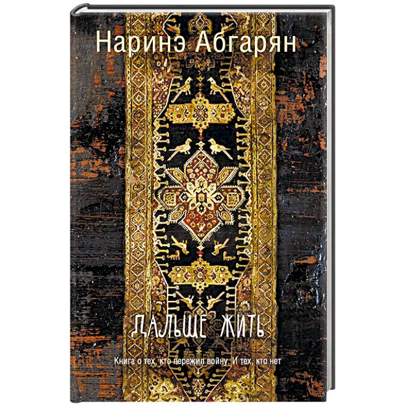 Дальше жить Дальше жить