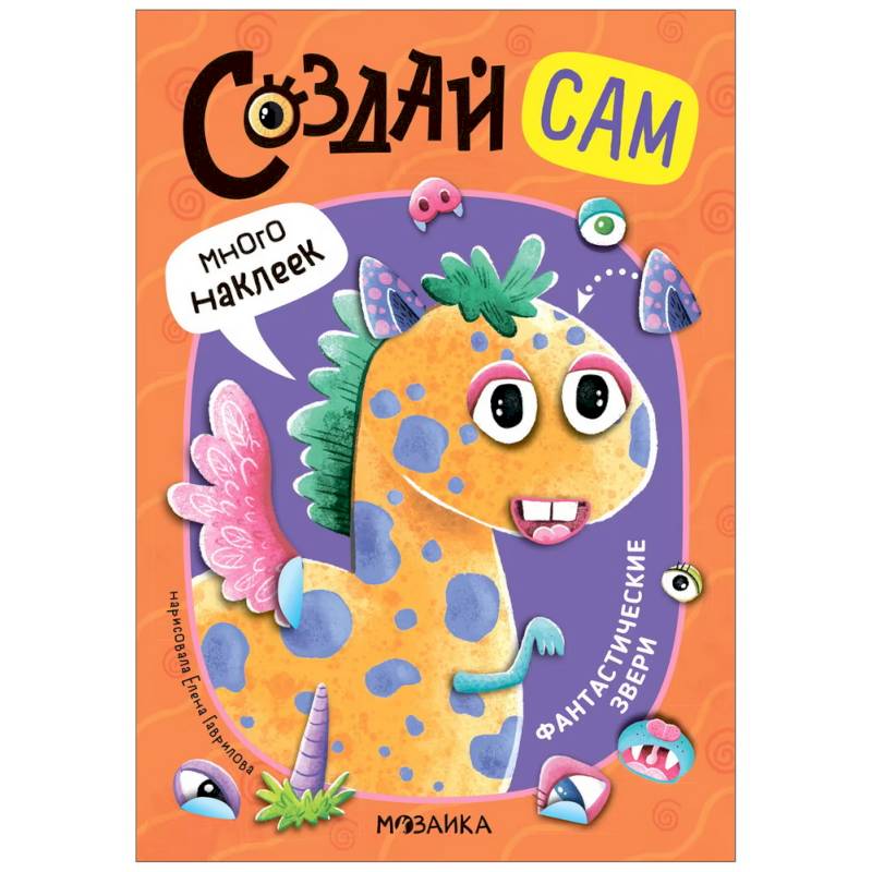 Фантастические звери Фантастические звери