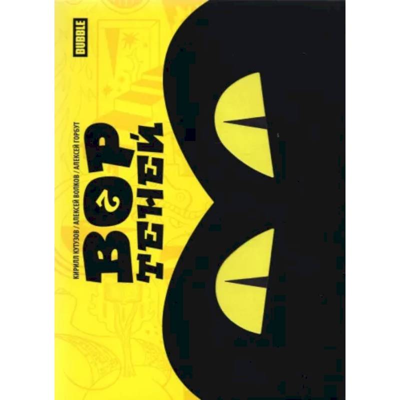 Вор теней. Том 2 Вор теней. Том 2