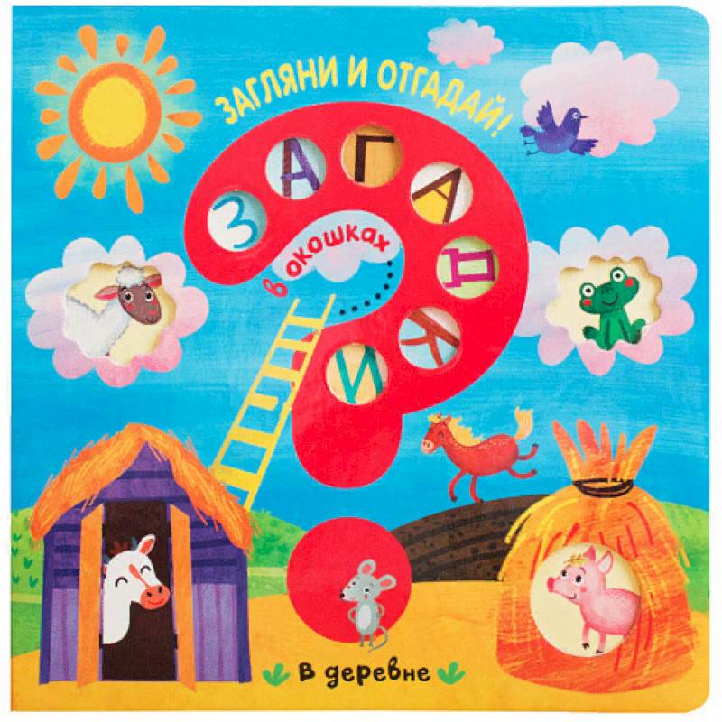 В деревне В деревне