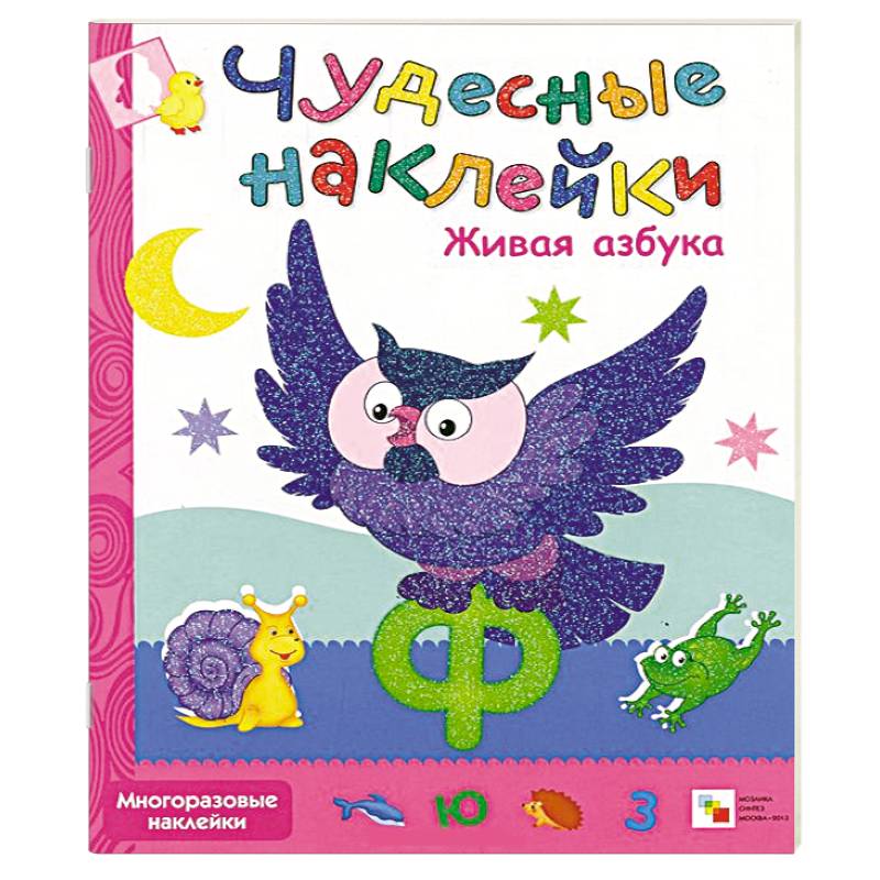 Живая азбука Живая азбука