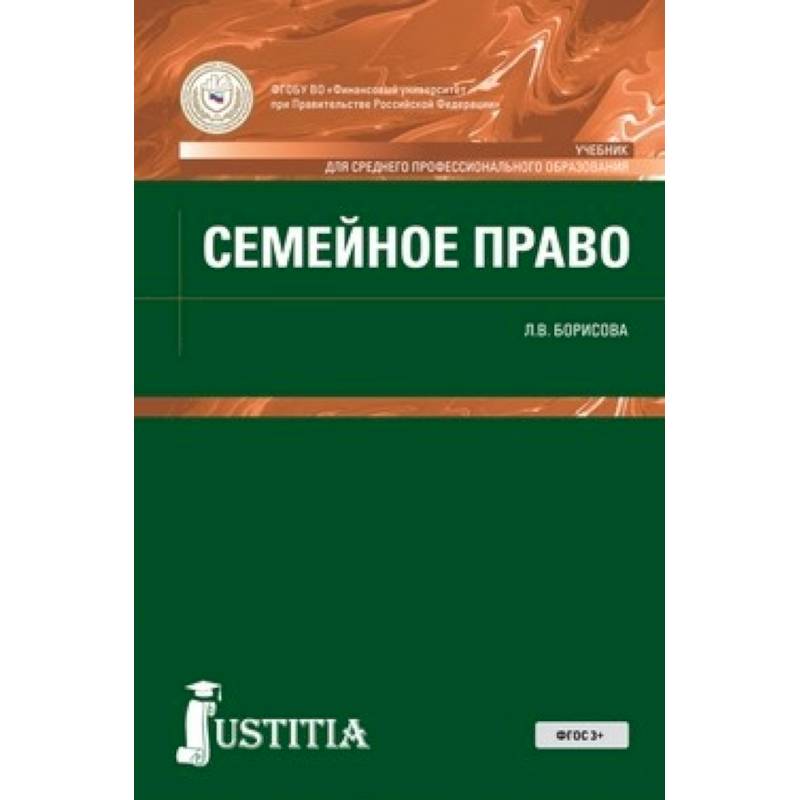 Язык юристов. Куценко Тимофеева английский язык для юристов. Учебник по английскому языку для юристов. Семейное право книга. Английский для юристов учебник.