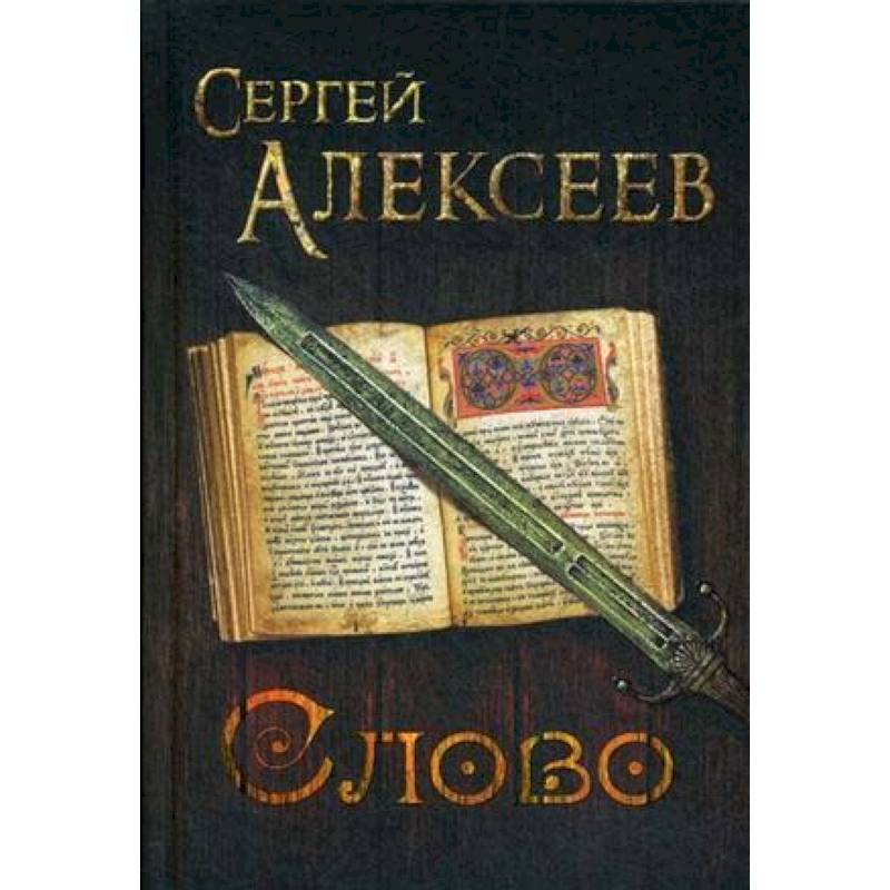 Слово Слово
