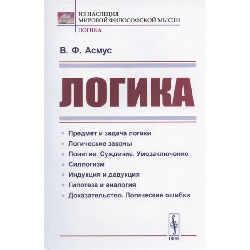 Логика Логика