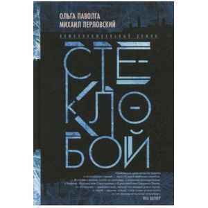 Стеклобой Стеклобой
