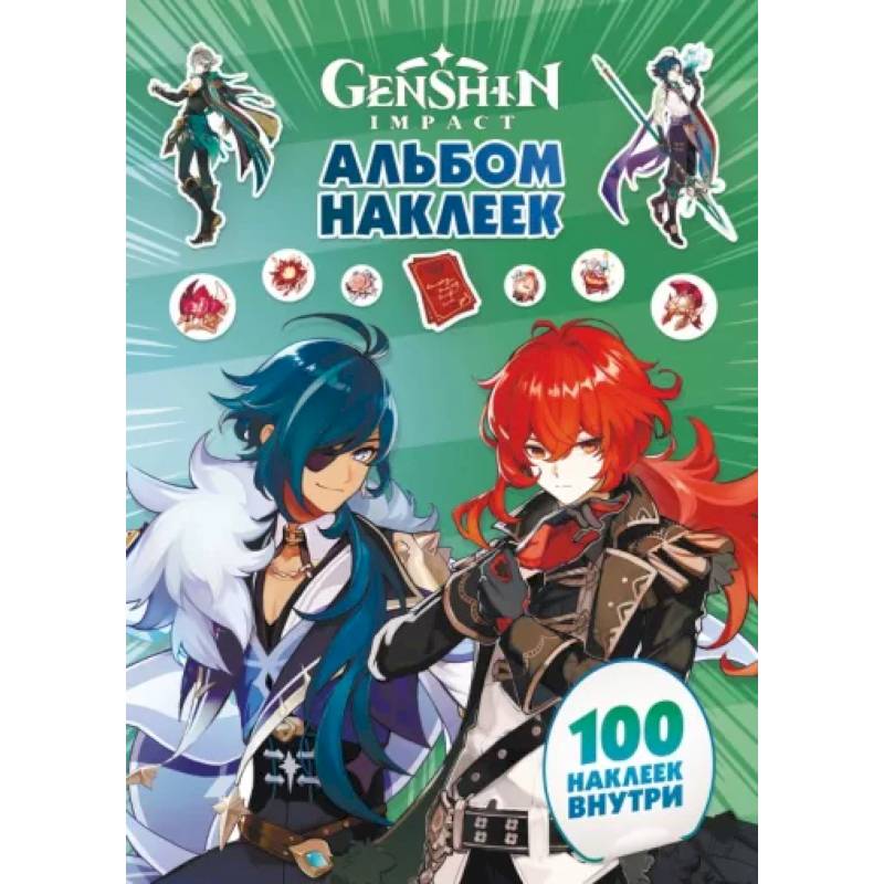 Genshin Impact. Альбом 100 наклеек (зеленый) Genshin Impact. Альбом 100 наклеек (зеленый)