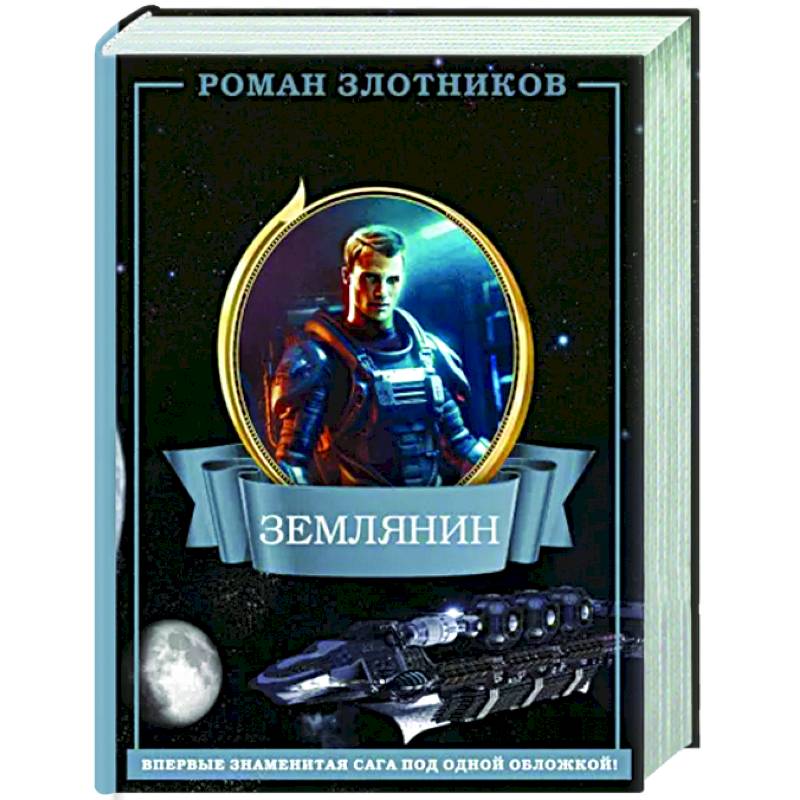 Землянин 4 в 1 Землянин 4 в 1