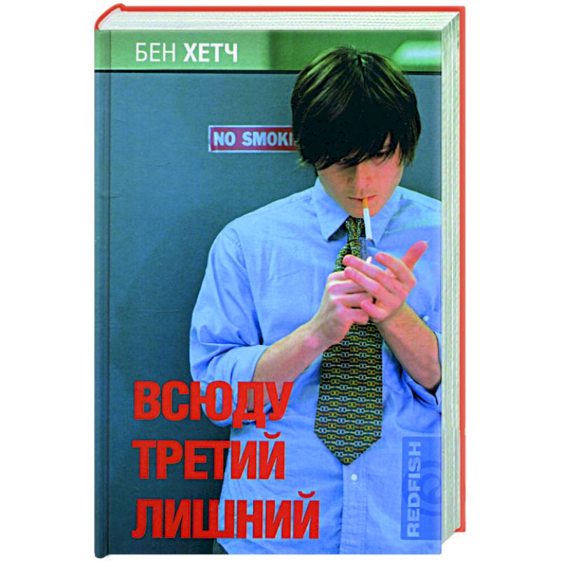 Всюду третий лишний Всюду третий лишний