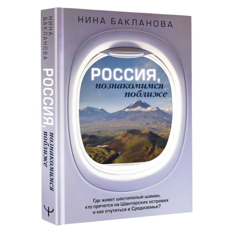 Россия, познакомимся поближе. Где живет шестипалый шаман, кто прячется на Шантарских островах и как очутиться в Средиземье? Россия, познакомимся поближе. Где живет шестипалый шаман, кто прячется на Шантарских островах и как очутиться в Средиземье?