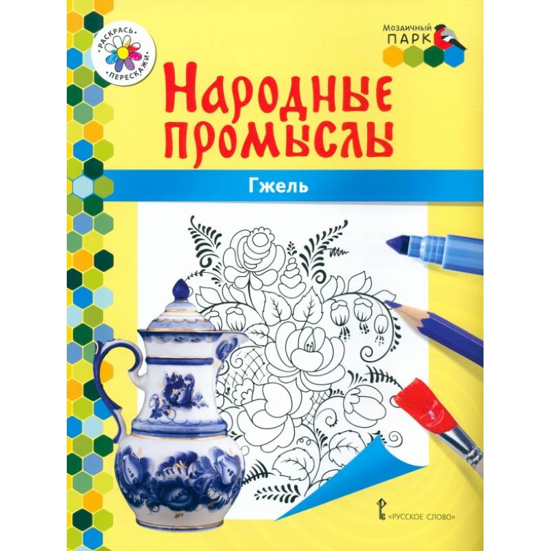 Гжель Гжель