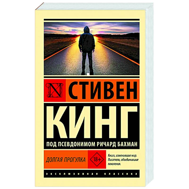 Долгая Прогулка Долгая Прогулка