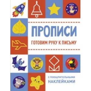Готовим руку к письму Готовим руку к письму