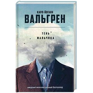 Тень мальчика Тень мальчика