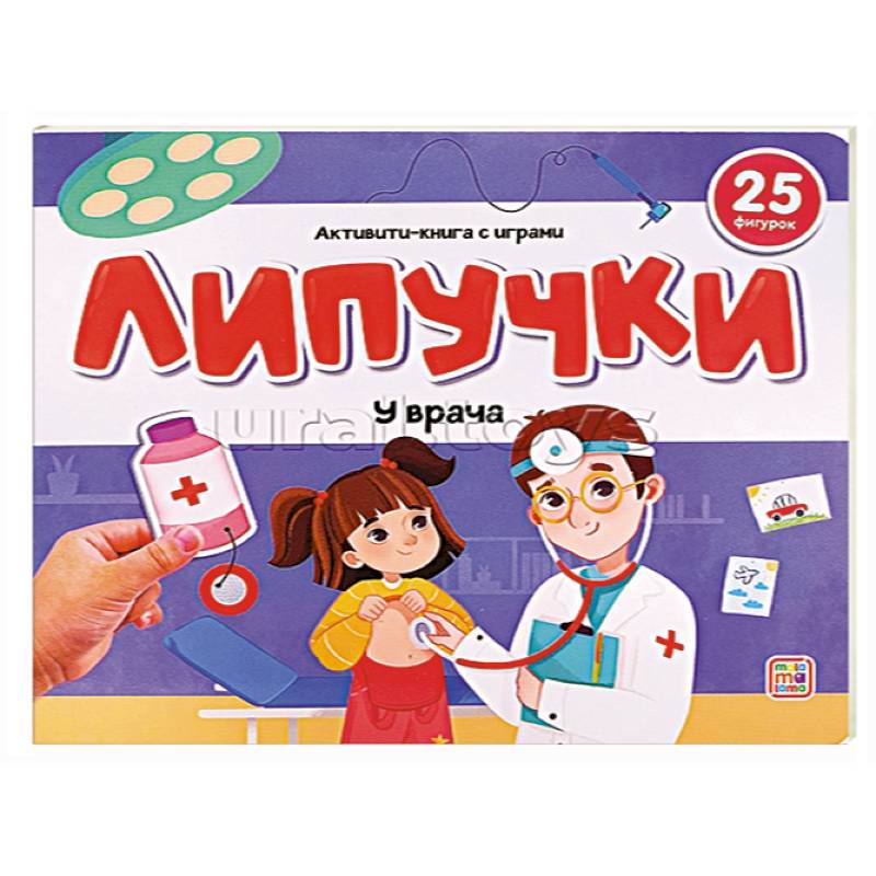 Липучки. У врача Липучки. У врача