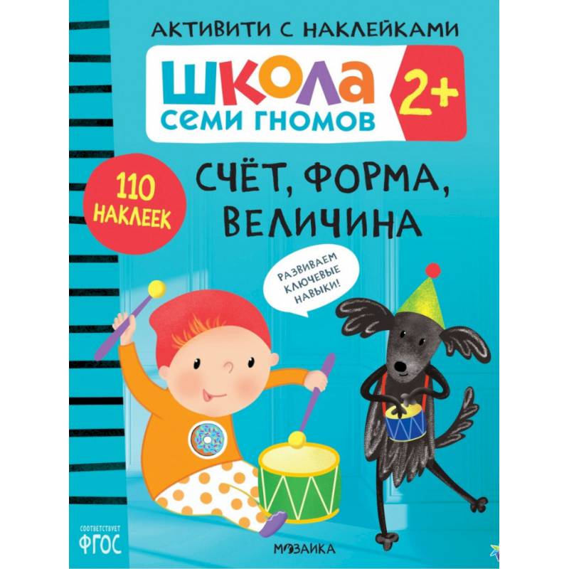 Счет, форма, величина Счет, форма, величина
