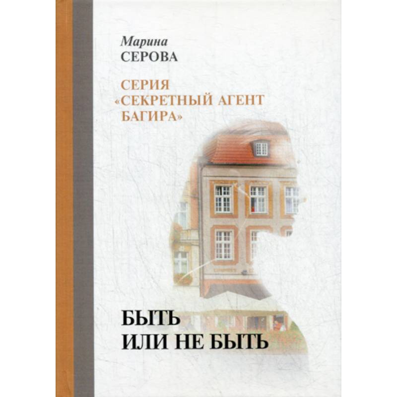 Быть или не быть