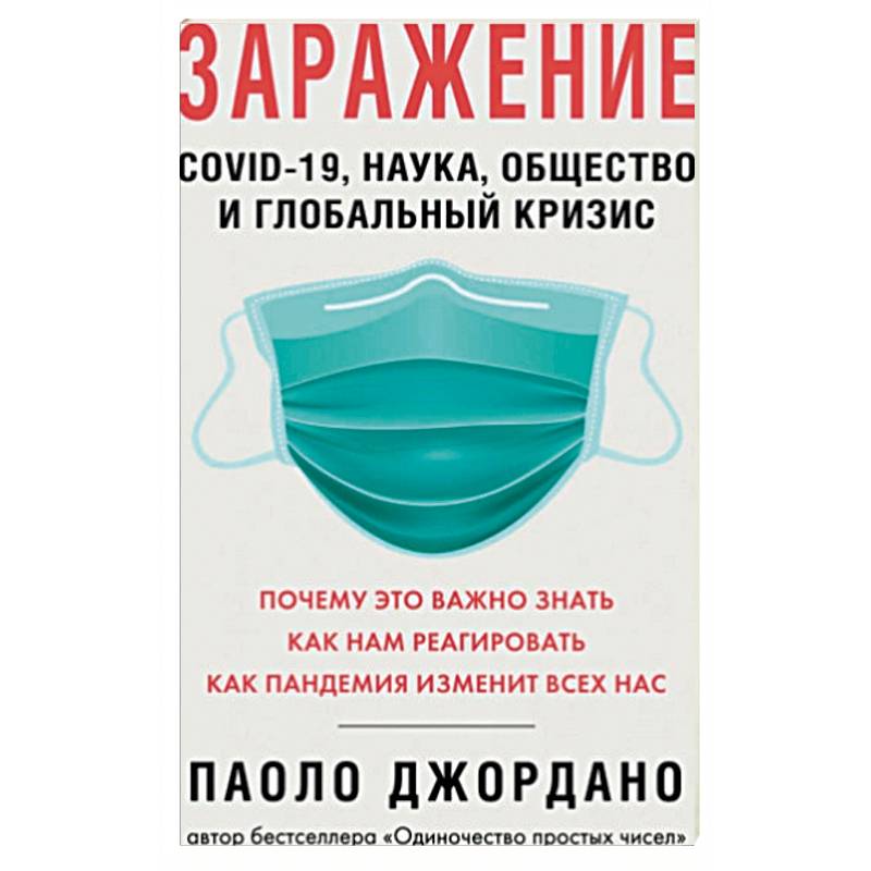 Заражение Заражение