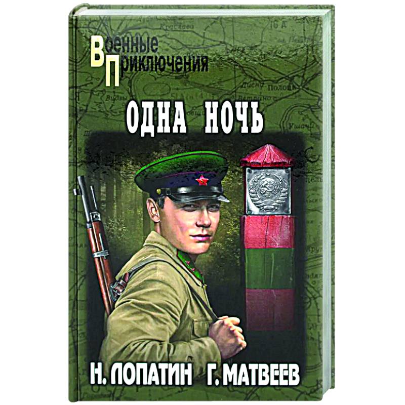 Одна ночь Одна ночь