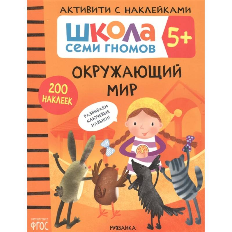 Окружающий мир