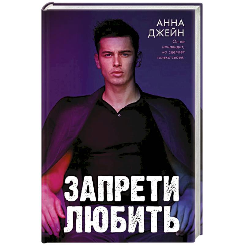 Запрети любить Запрети любить