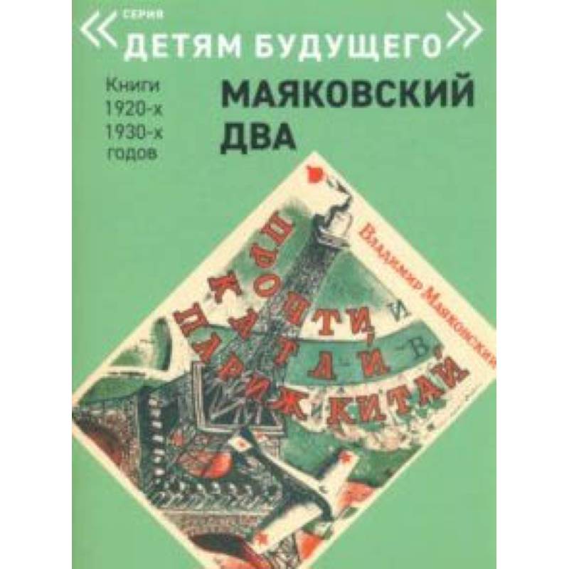Прочти и катай в Париж и Китай Прочти и катай в Париж и Китай