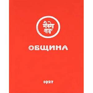 Община Община