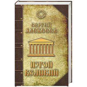 Изгой Великий