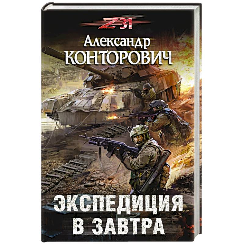 Экспедиция в завтра Экспедиция в завтра
