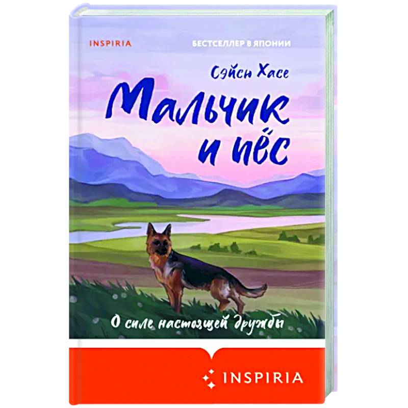 Мальчик и пёс Мальчик и пёс