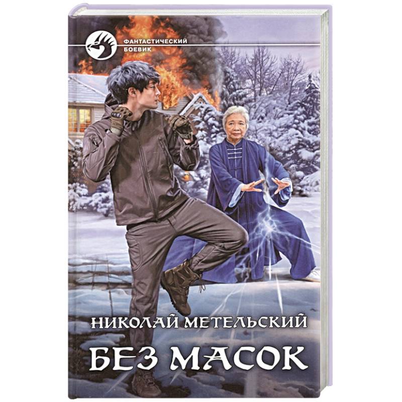 Без масок Без масок