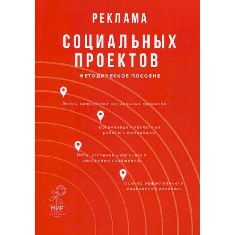 Реклама социальных проектов Реклама социальных проектов