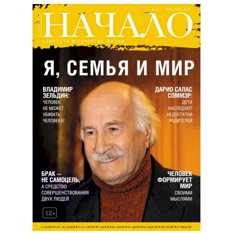 Журнал 'Начало' №35 Я, семья и мир Журнал 'Начало' №35 Я, семья и мир