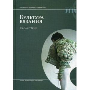 Культура вязания Культура вязания