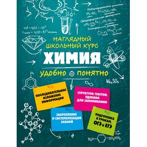 Химия Химия