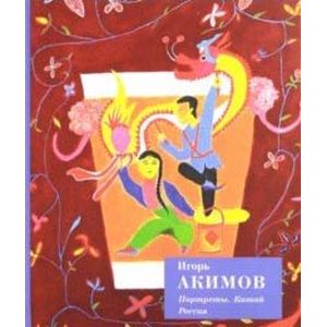 Портреты.Китай Россия Портреты.Китай Россия