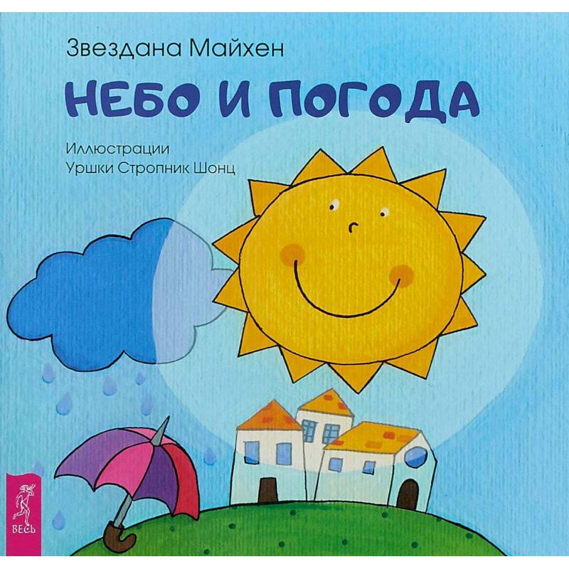 Небо и погода Небо и погода