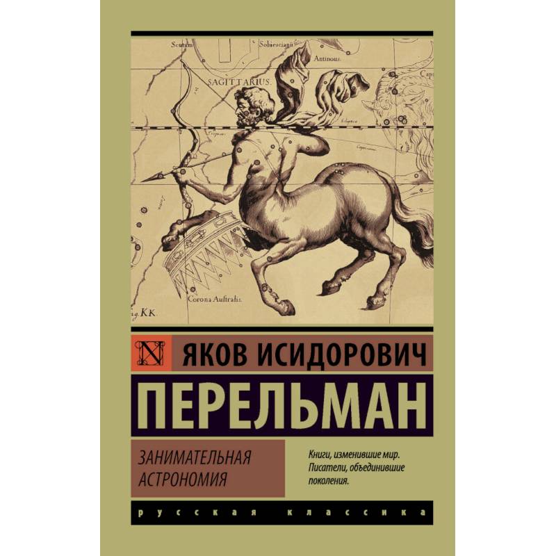 Занимательная астрономия Занимательная астрономия