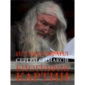 Биография картин Биография картин